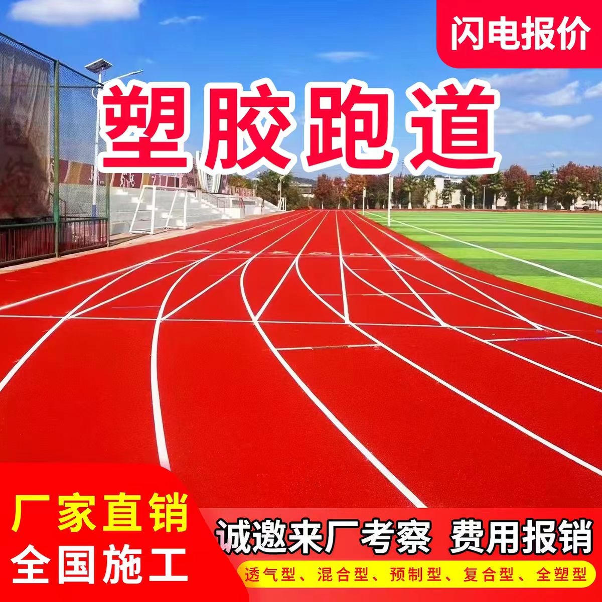 潜江市井盖透气型塑胶跑道 - 方案