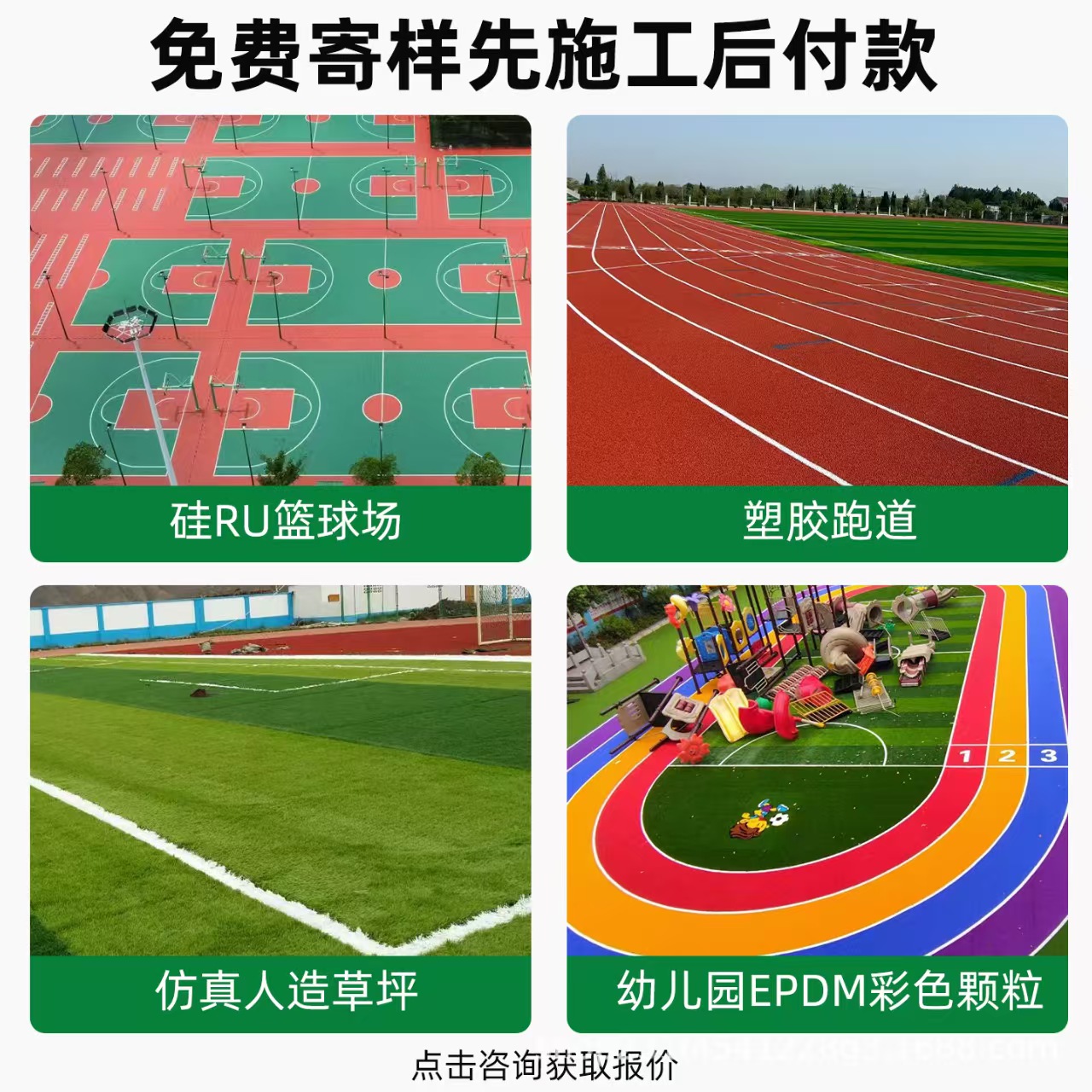 潜江市井盖混合型塑胶跑道 - 哪里好