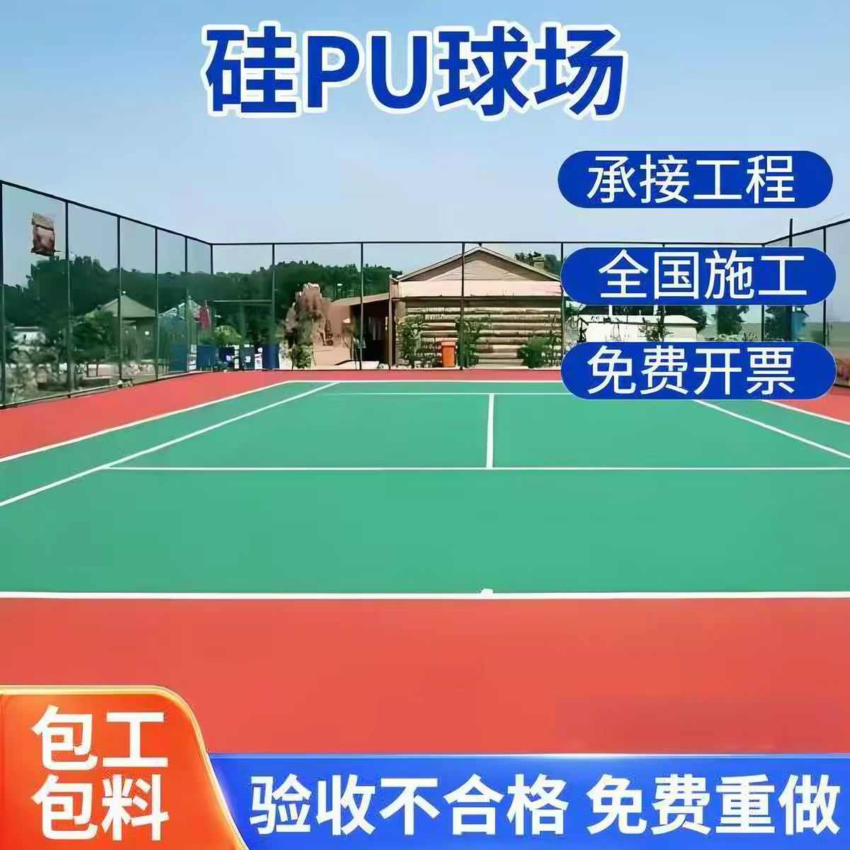 潜江市硅PU篮球场球场硅PU - 排名