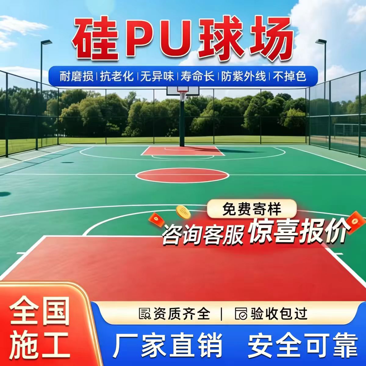 潜江市铸铁沟盖板硅PU篮球场 - 价格